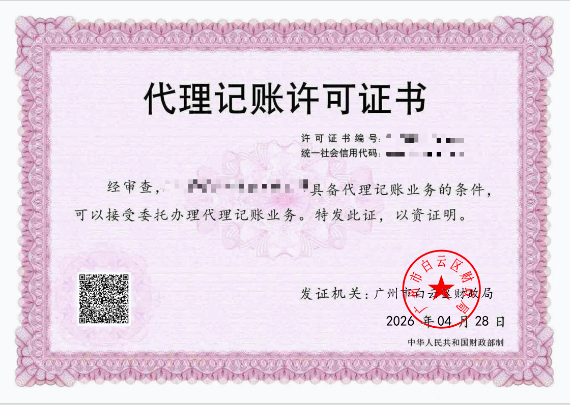 Agency Bookkeeping License
