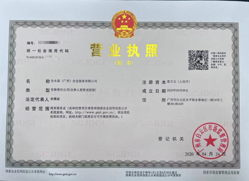 Business License (Original)