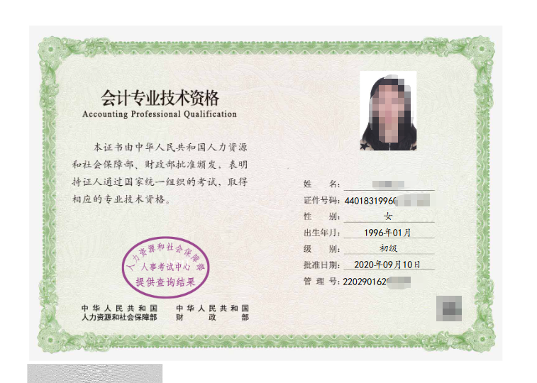 Junior Accounting Qualification Certificate